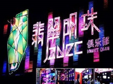 封开哪里荤的KTV陪酒女漂亮多-翡翠明珠KTV好玩会所体验